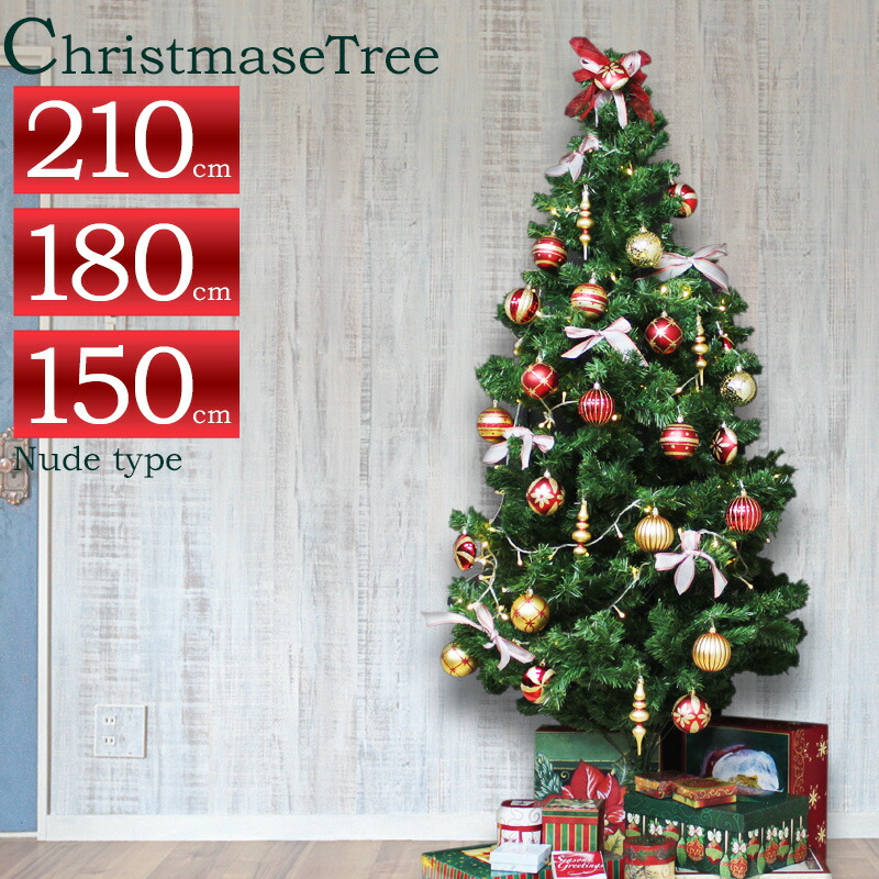 楽天市場】クリスマスツリー もみの木 180cm 210cm ヌードツリー 単品