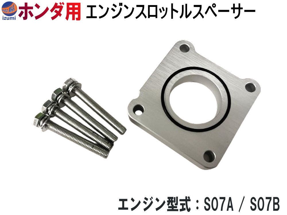 楽天市場】ホンダ用 スロットルスペーサー 【楽天SS☆P10倍3/4 20時