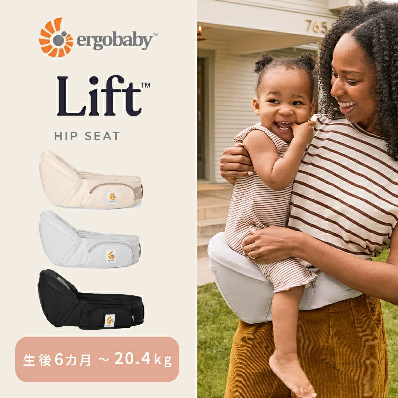 楽天市場】ヒップシート エルゴベビー リフト Lift 正規品 2年保証