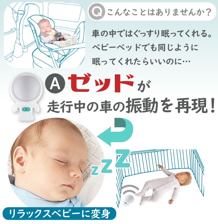 楽天市場】赤ちゃん寝かしつけ ロキット スリープスーザー Zed (ゼッド
