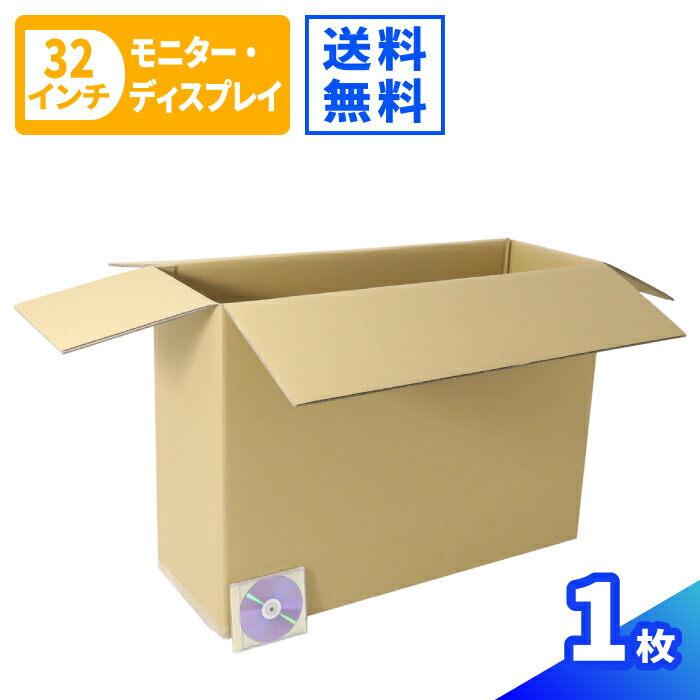 楽天市場】32インチ モニター ディスプレイ ダンボール 1枚 (810×280