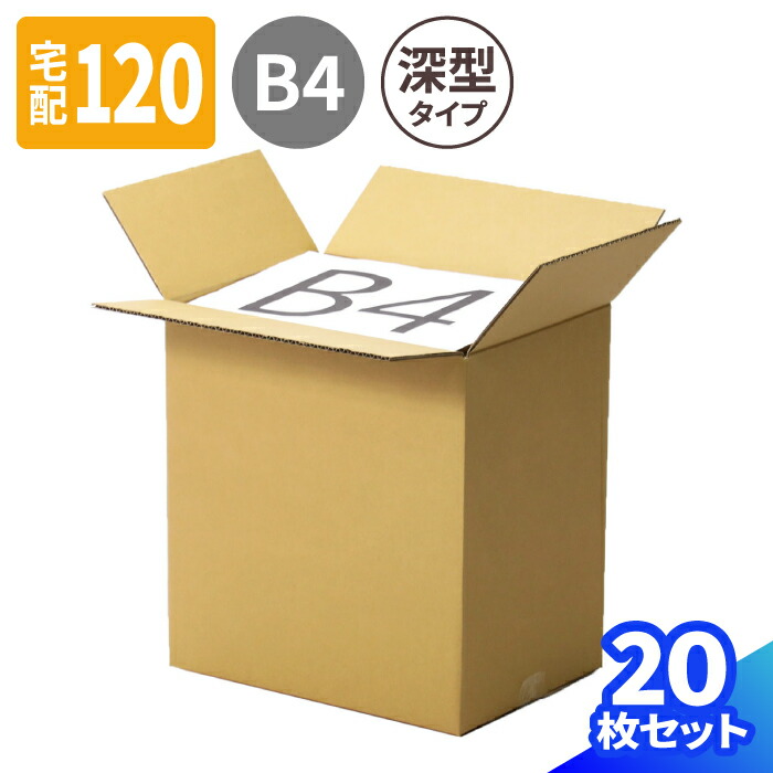 楽天市場】ダンボール 120サイズ 5枚〜30枚 (380×270×400) B4 段ボール