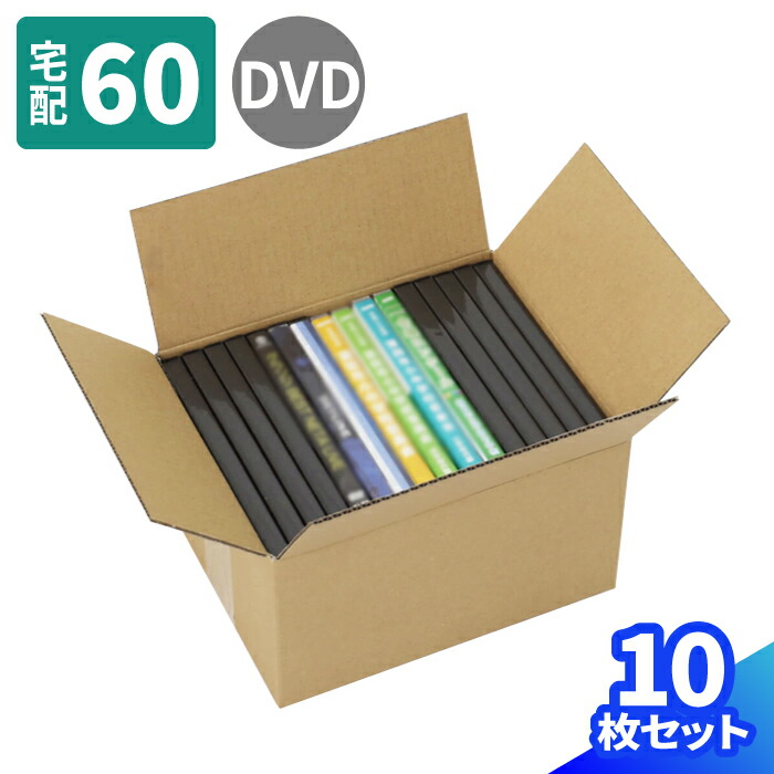 楽天市場】DVD 収納 ダンボール 10枚〜100枚 (244×193×139) DVDケース