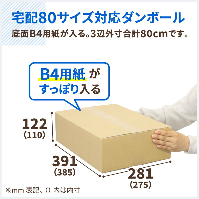 楽天市場】ダンボール 80サイズ 100枚 (385×275×110) 段ボール 80