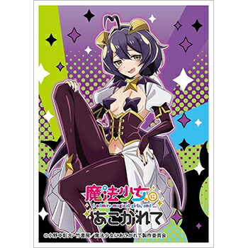 楽天市場】キャラクタースリーブ 『魔法少女にあこがれて