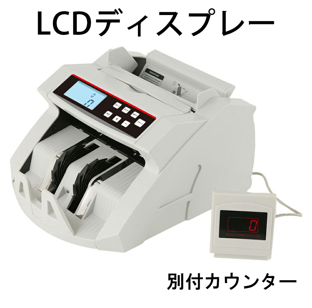 楽天市場】【送料無料】PSE認証 充電式/コンセント式 マネーカウンター