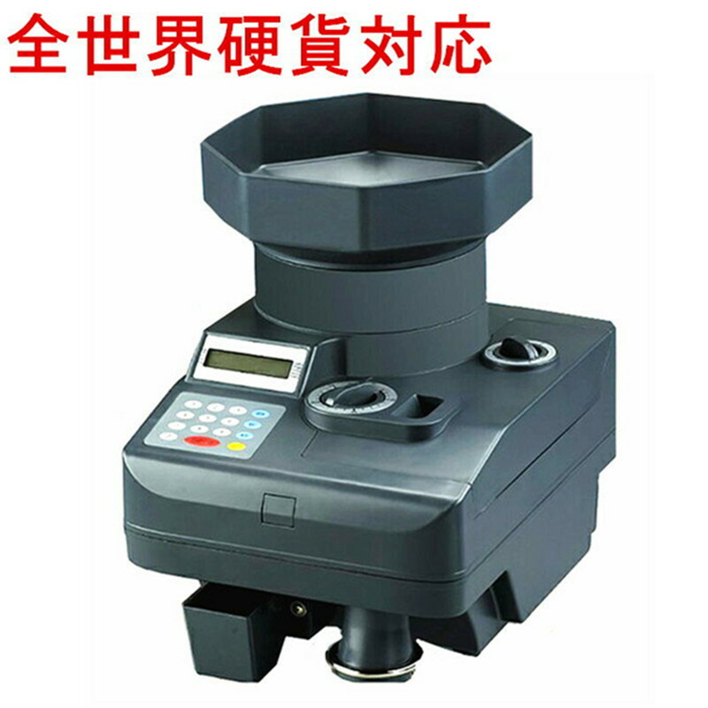 楽天市場】コイン・メダル・全世界硬貨対応 コインカウンター 硬貨選別