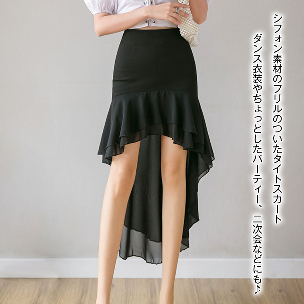 楽天市場】【即納】マーメイドスカート フレアスカート フリル タイト