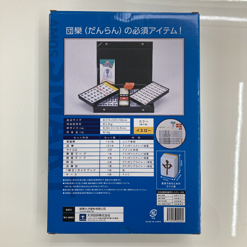 楽天市場】手打ち麻雀牌セット AMOS-SMART （アモススマート）麻雀牌