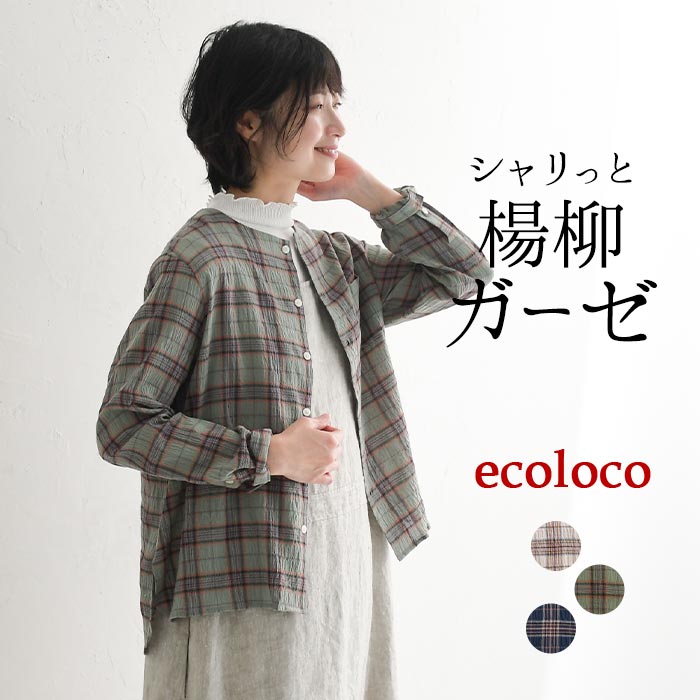 楽天市場】ノーカラー ブラウス 長袖 レディース 楊柳ガーゼ シャツ