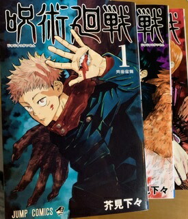 楽天市場】呪術廻戦 セットの通販