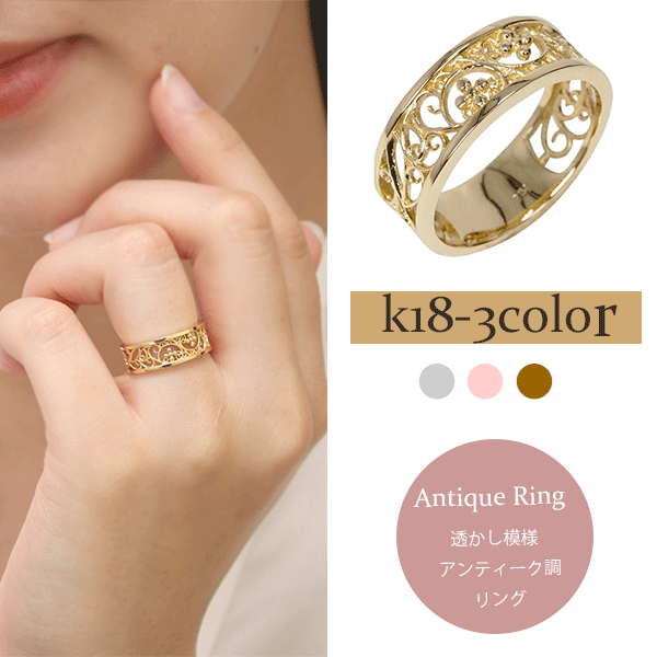 楽天市場】指輪 透かし模様 アンティーク調 幅広 K18 18金 イエロー