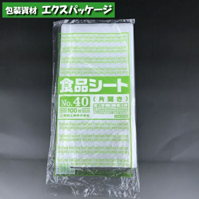 楽天市場】食品シート No.40 片開き 100枚 HDPE 0460125 福助工業 : 袋