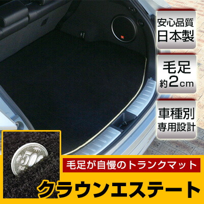楽天市場】クラウンエステート トランクマット 純正互換 トランク