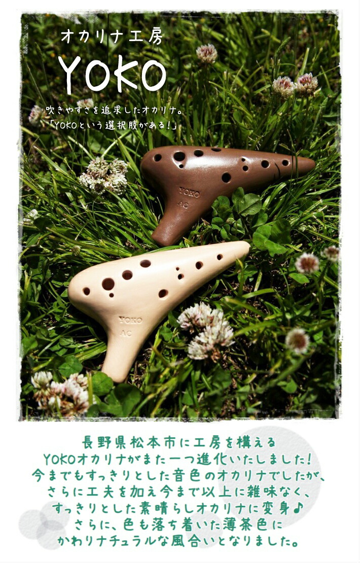 楽天市場】（YOKO）オカリナ バスC管 【良品】 横内直光 作 : 楽器PLAZA