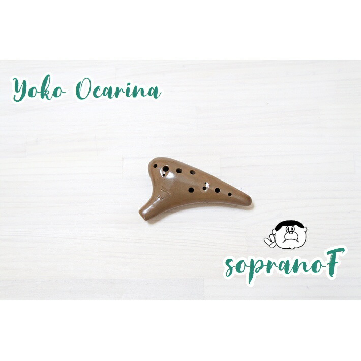 楽天市場】（YOKO）オカリナ ソプラノF管 【良品】 横内直光 作 : 楽器