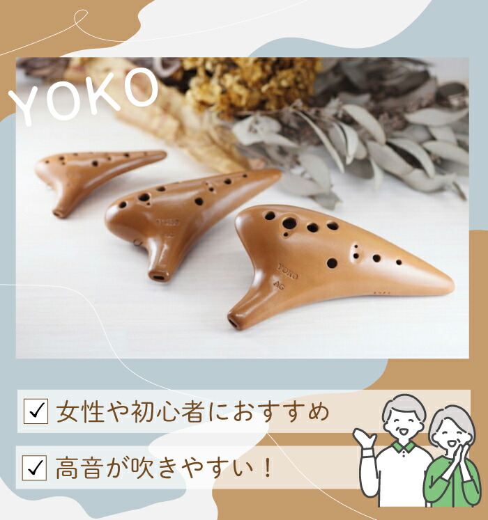 楽天市場】（YOKO）オカリナ アルトC管 【良品】 横内直光 作 : 楽器PLAZA