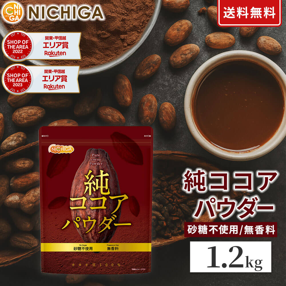 楽天市場】純 ココアパウダー Pure cocoa Powder 1.2kg【送料無料