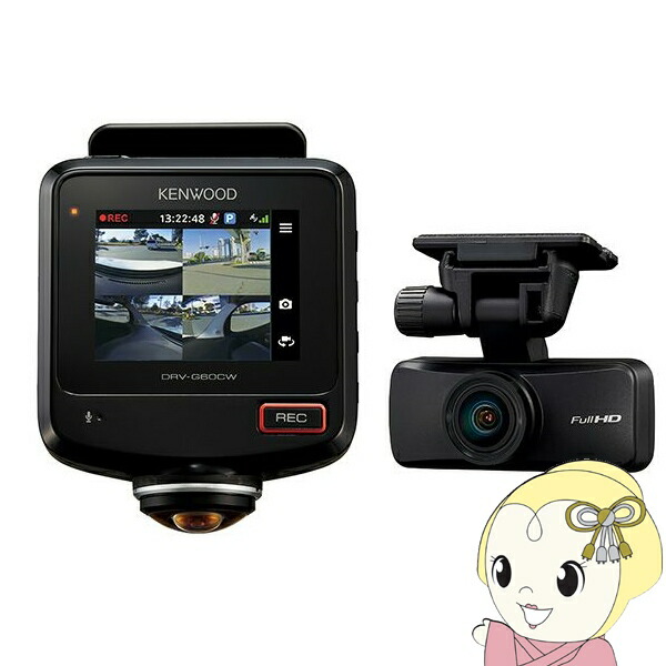 楽天市場】rv-cw560 ケンウッド 360°撮影対応ドライブレコーダー