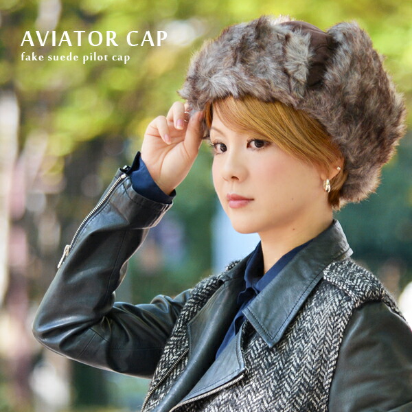 楽天市場】フェイクスエード アビエーター アビエイター 帽子 キャップ