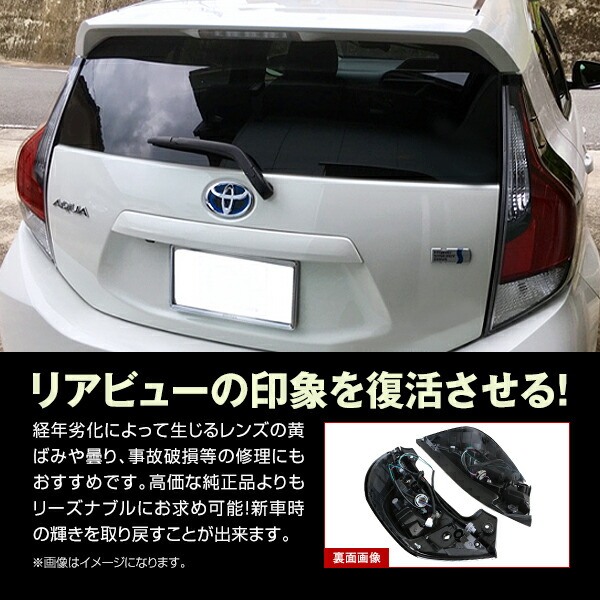 楽天市場】【送料無料】 LED テールランプ 左右セット トヨタ アクア