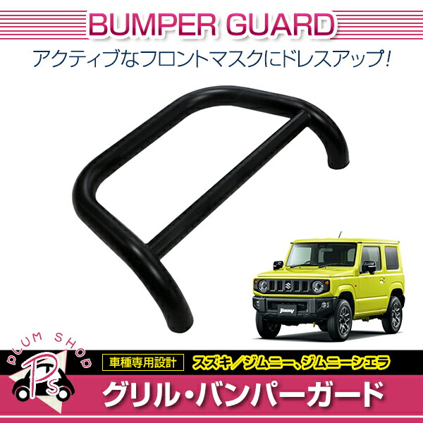 楽天市場】【送料無料】 フロント グリルガード ブラック スチール製