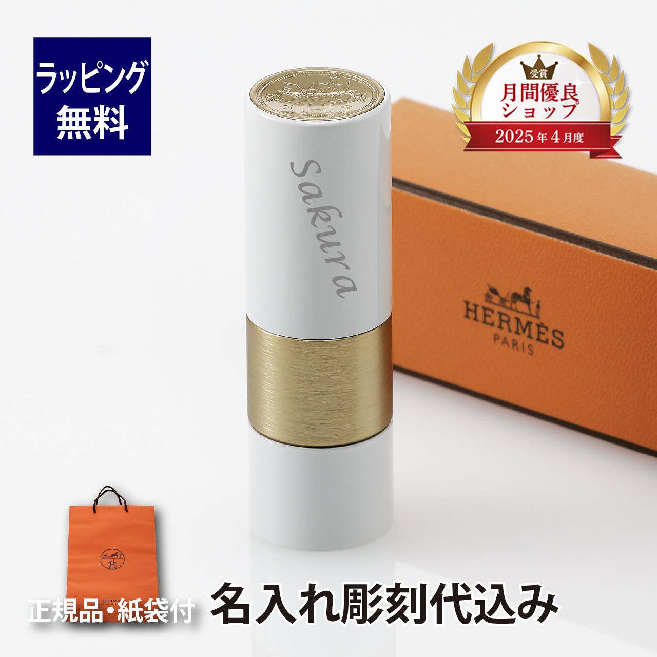 楽天市場】Hermes ルージュ・エルメス リップケアバーム 名入れ彫刻代