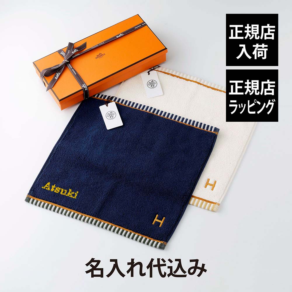 楽天市場】【正規店入荷】【名入れ代込】【ラッピング代込】HERMES