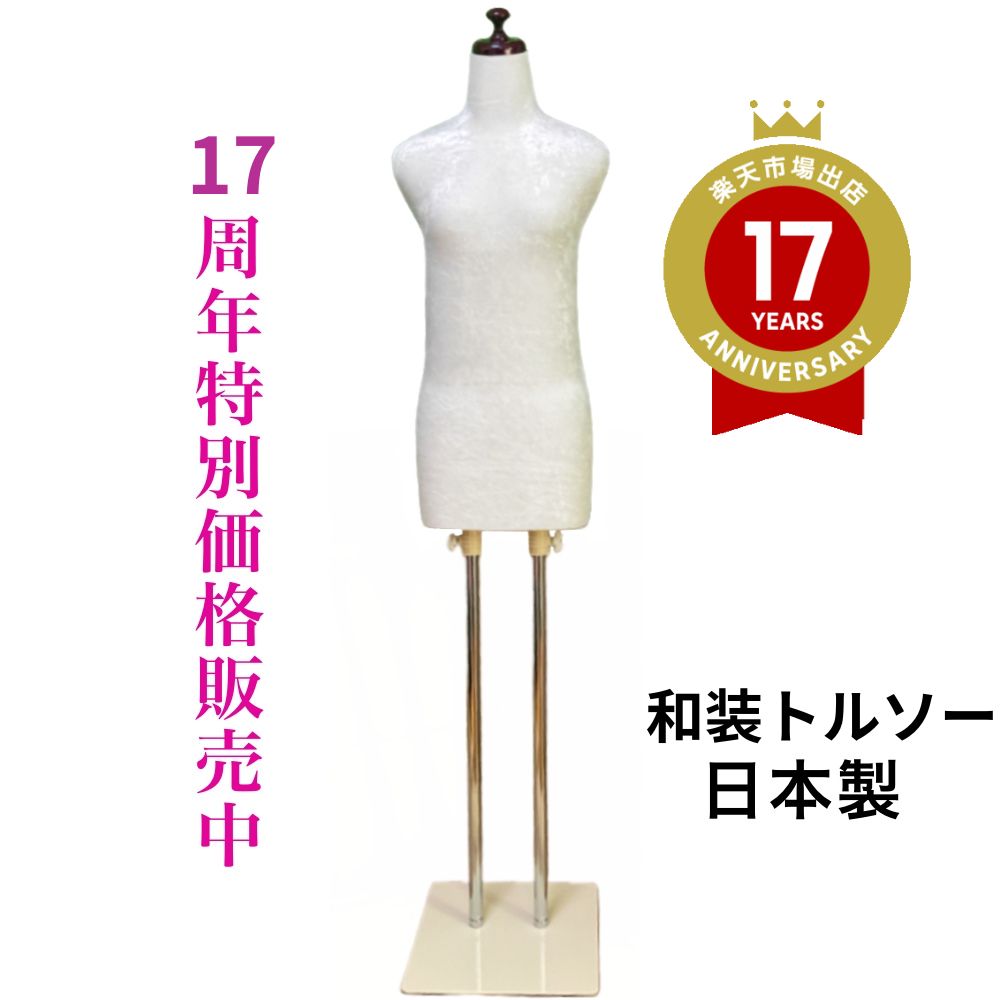 着付け練習用ボディー」の人気商品一覧 | 安い商品を通販サイトから