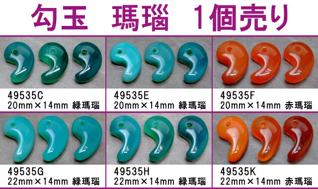 楽天市場】勾玉 瑪瑙 20mm×14mm／22mm×14mm 1個売り めのう メノウ