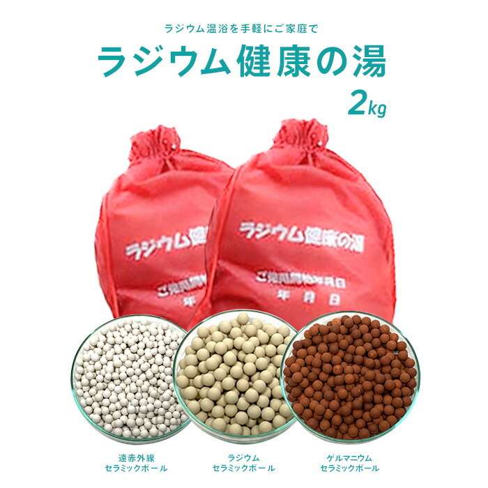 楽天市場】ラジウム ラドン ボールの通販