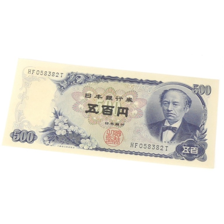 楽天市場】旧紙幣 岩倉具視 500円札 日本銀行券 2桁(66237) : 堀田商事