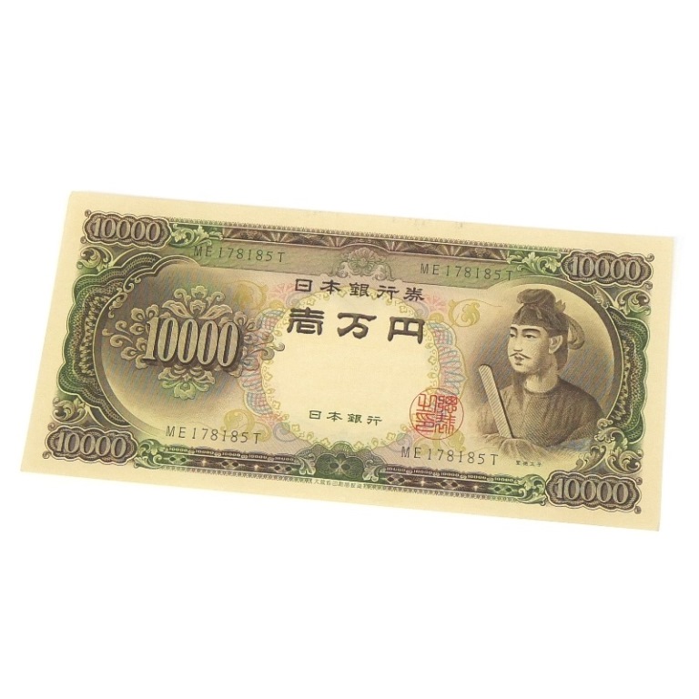 楽天市場】旧紙幣 聖徳太子 1万円札 日本銀行券 記号2ｹﾀ(67049) : 堀田