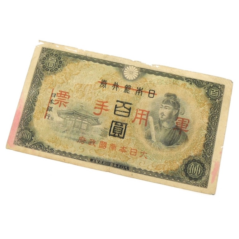 楽天市場】【流通品】 4次100円札 【聖徳太子】 : 大和文庫・楽天市場支店