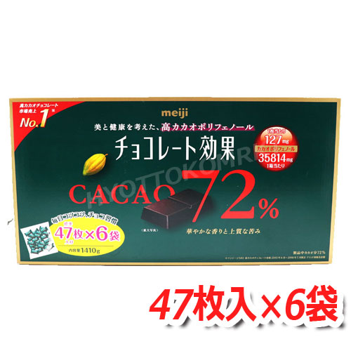 楽天市場】明治 meiji チョコレート効果 CACAO72％ 高カカオ