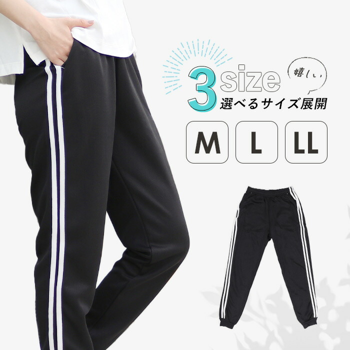 楽天市場】11日2時までクーポンで5%オフ□ジョガーパンツ 2本ライン