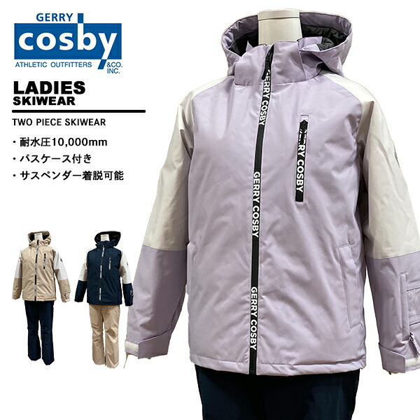 上下セット レディース コスビー スキーウェア」の人気商品一覧 | 安い