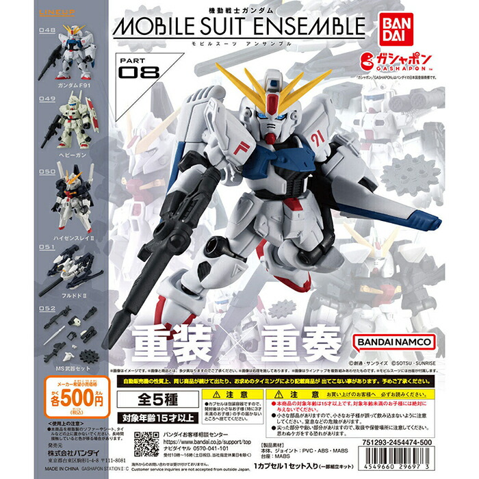 楽天市場】機動戦士ガンダム MOBILE SUIT ENSEMBLE 08 全5種セット