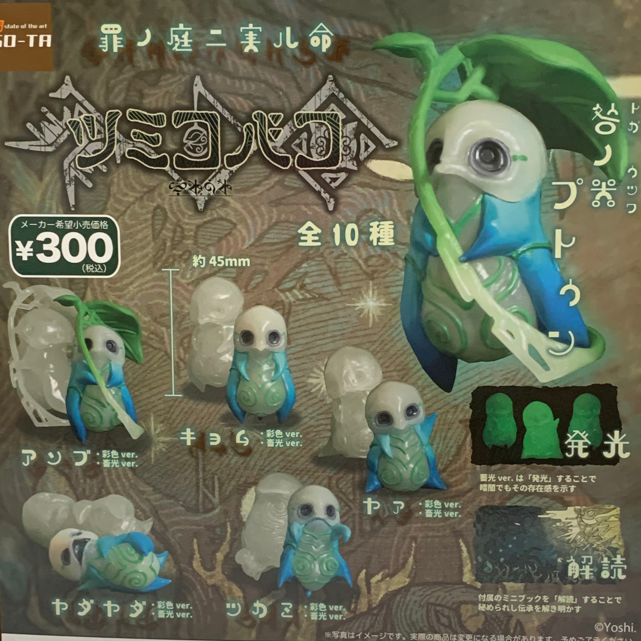 楽天市場】A-40 ツミコバコ 全10種セット フィギュア ホラー 紡ギ箱