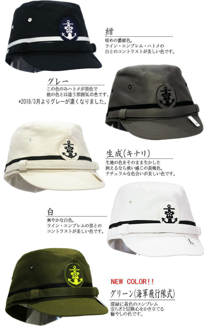 楽天市場】艦内帽（旧海軍士官略帽）/マリンキャップ/メンズ