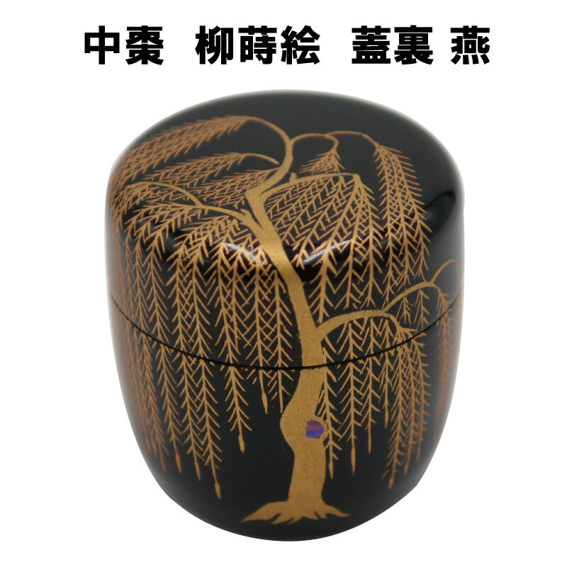 楽天市場】柳 棗の通販