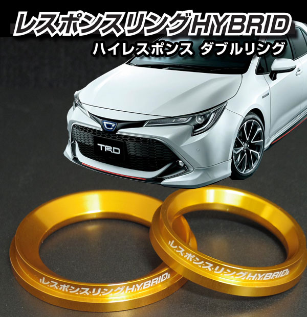 楽天市場】キープスマイルカンパニー製レスポンスリングHYBRIDダブル