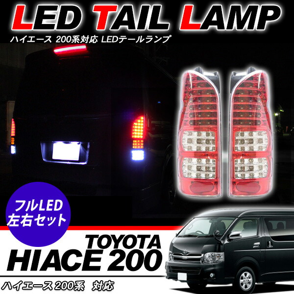 楽天市場】ハイエース 200系 レジアスエース 1型/2型/3型前期/3型後期