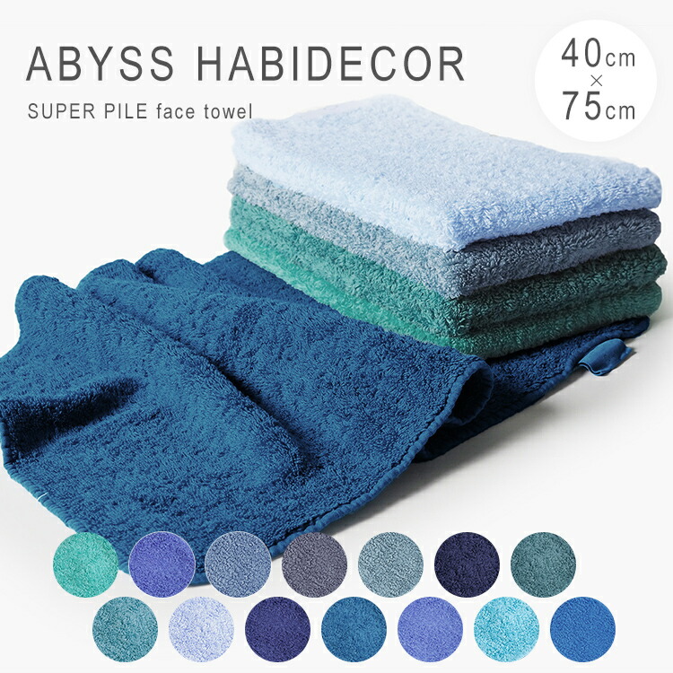 楽天市場】アビス ハビデコール フェイスタオル 綿 ブランド メンズ