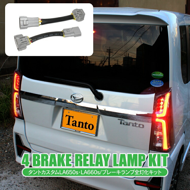 楽天市場】タントカスタム LA650S LA650S パーツ テールランプ 全灯化