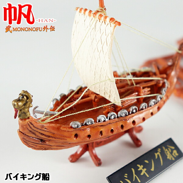 楽天市場】【プレミア品】世界の帆船 武外伝 帆HAN 第壱段 HN105