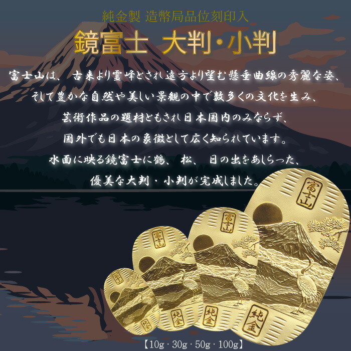 楽天市場】純金小判 30g K24 富士山 鏡富士 逆さ富士 桐箱 ゴールド