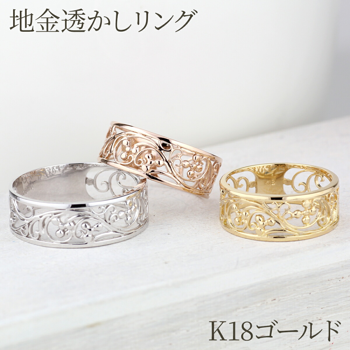 楽天市場】【10%OFF 500円OFFクーポン】k18 ゴールド 透かし模様