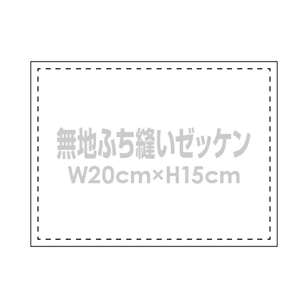 楽天市場】無地ゼッケン【W20×H15cm】【ふち縫い】 ゼッケン 体操服