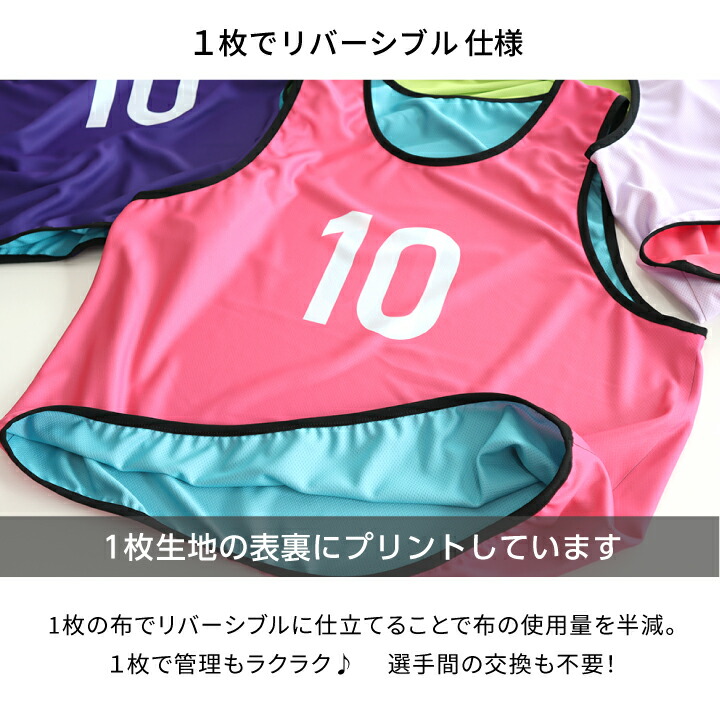 楽天市場】【楽天1位】【 10枚セット】 リバーシブルビブス ビブス 1